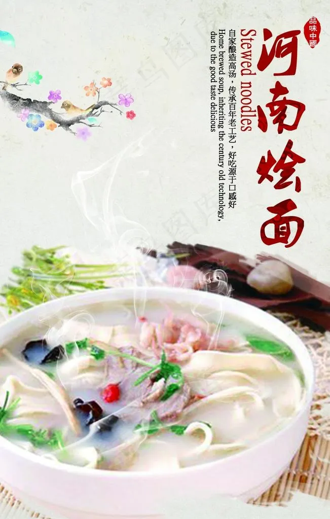 烩面图片psd模版下载