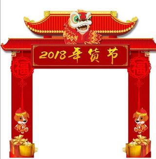 年货一条街图片