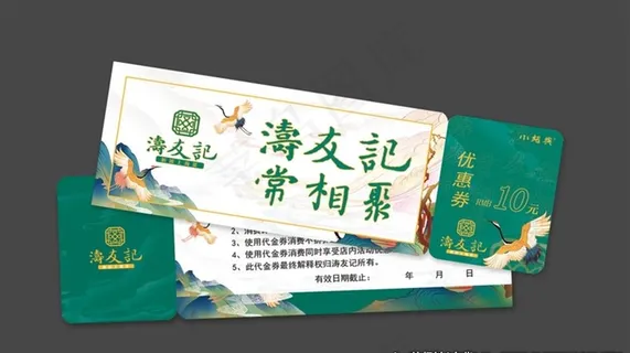 优惠券设计图片