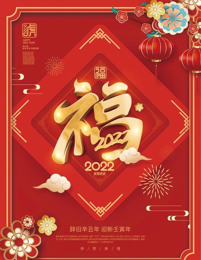 2022年国潮中国风新年福字图片(3543x4724)psd模版下载