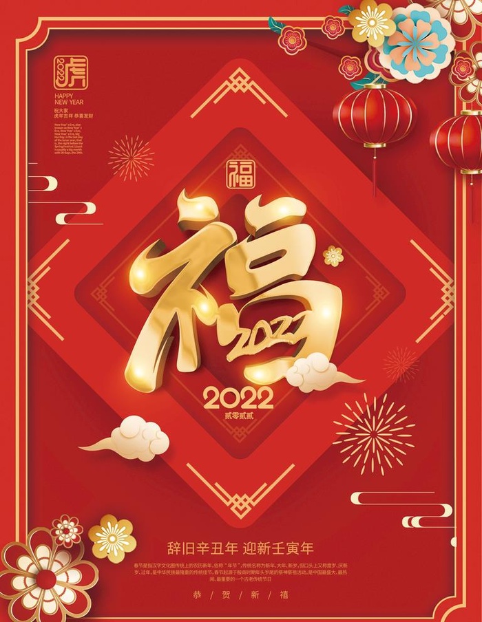 2022年国潮中国风新年福字图片(3543x4724)psd模版下载