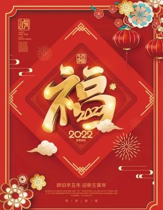 2022年国潮中国风新年福字图片