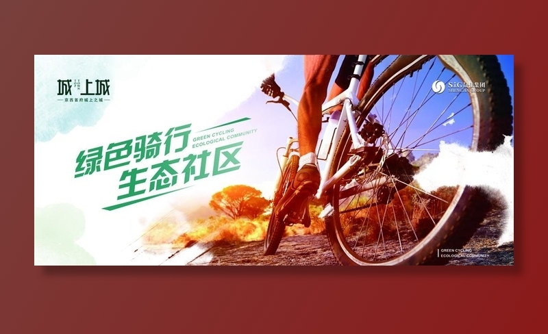 绿色骑行图片(8031x3780)psd模版下载