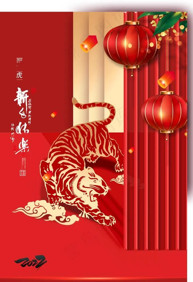 虎年快乐图片(2768x3982)psd模版下载