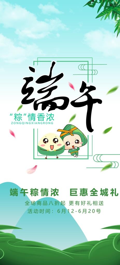 端午节图片(5906x12222)psd模版下载