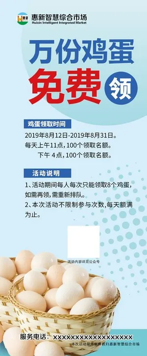 鸡蛋免费领图片