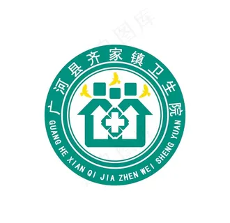 广河县齐家镇卫生院标志LOGO图片