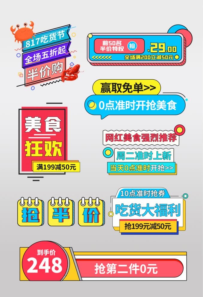 淘宝促销标签 个性标签图片