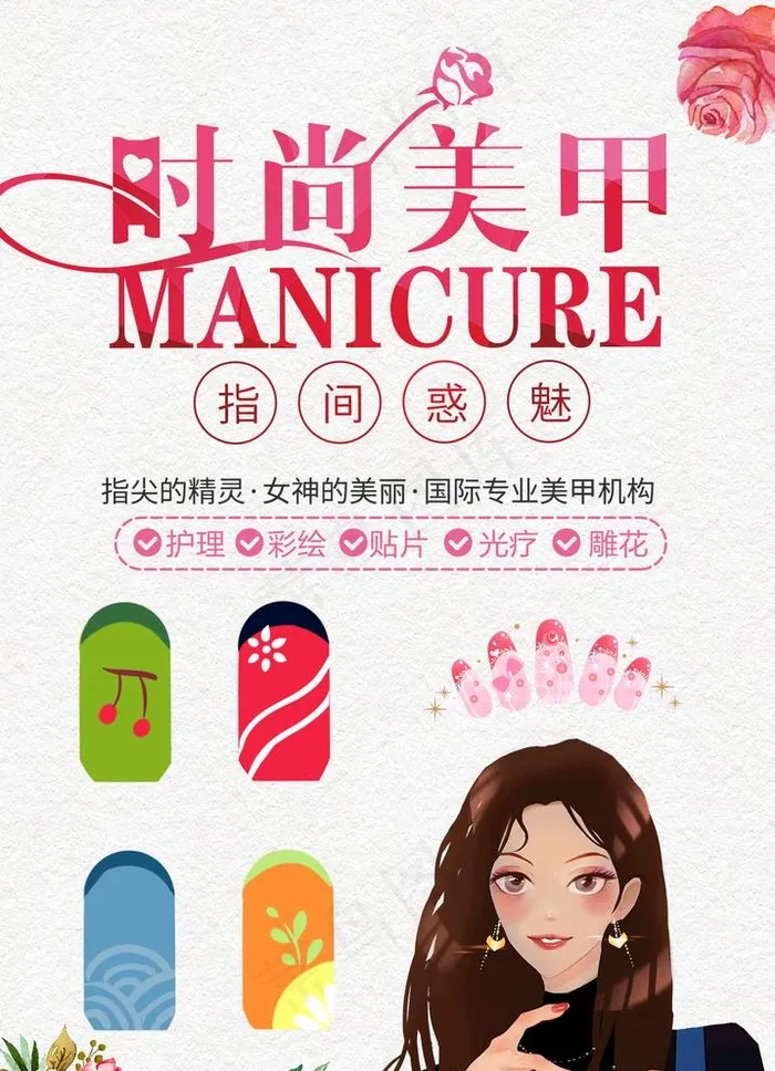 时尚美甲图片