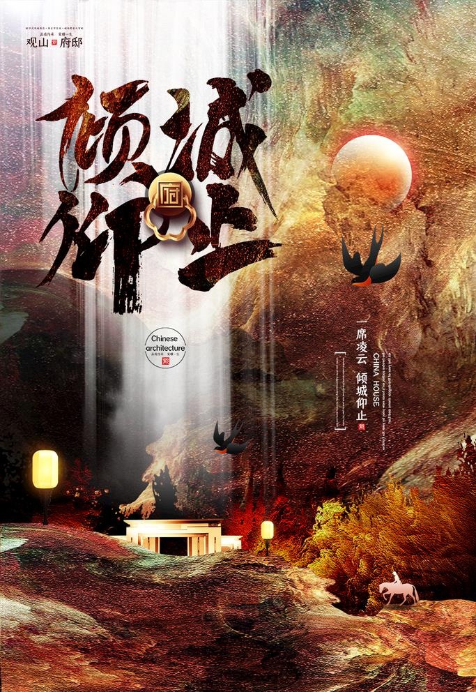 房地产海报图片