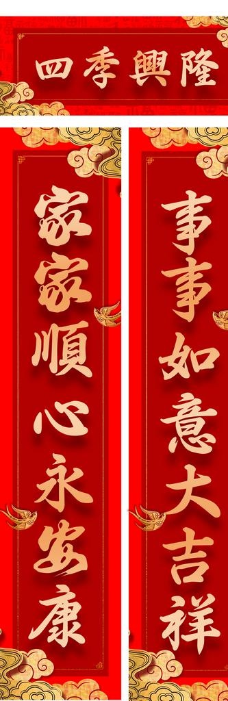 新春对联图片(1111x3118)psd模版下载