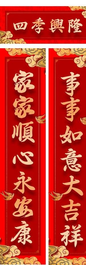 新春对联图片