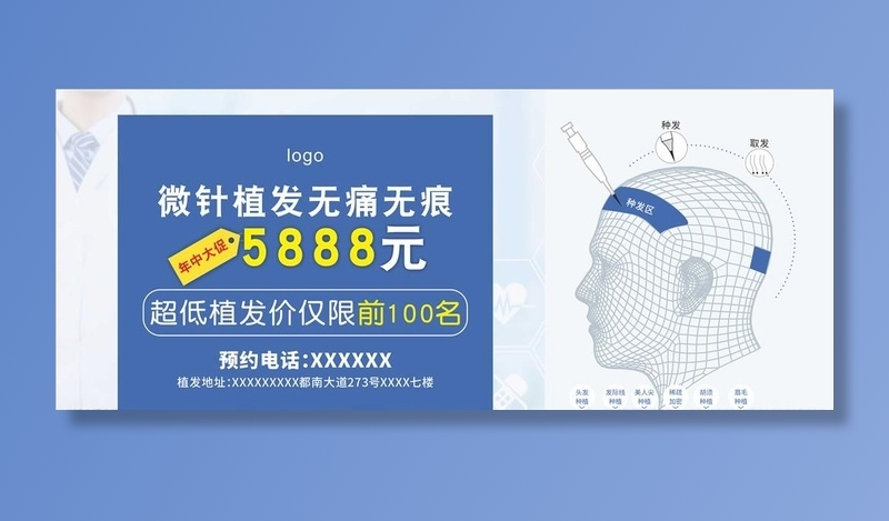 微针种植头发图片cdr矢量模版下载