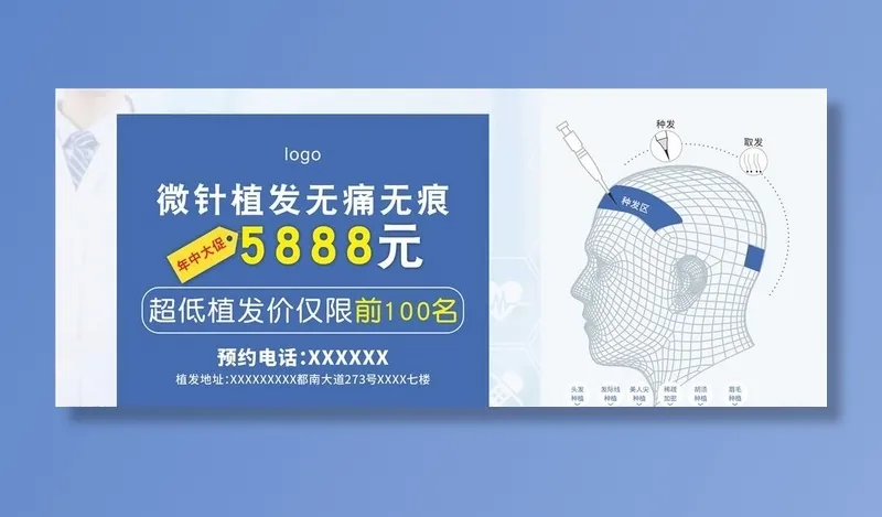 微针种植头发图片cdr矢量模版下载