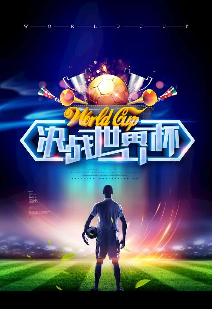 世界杯图片(3543x5315)psd模版下载
