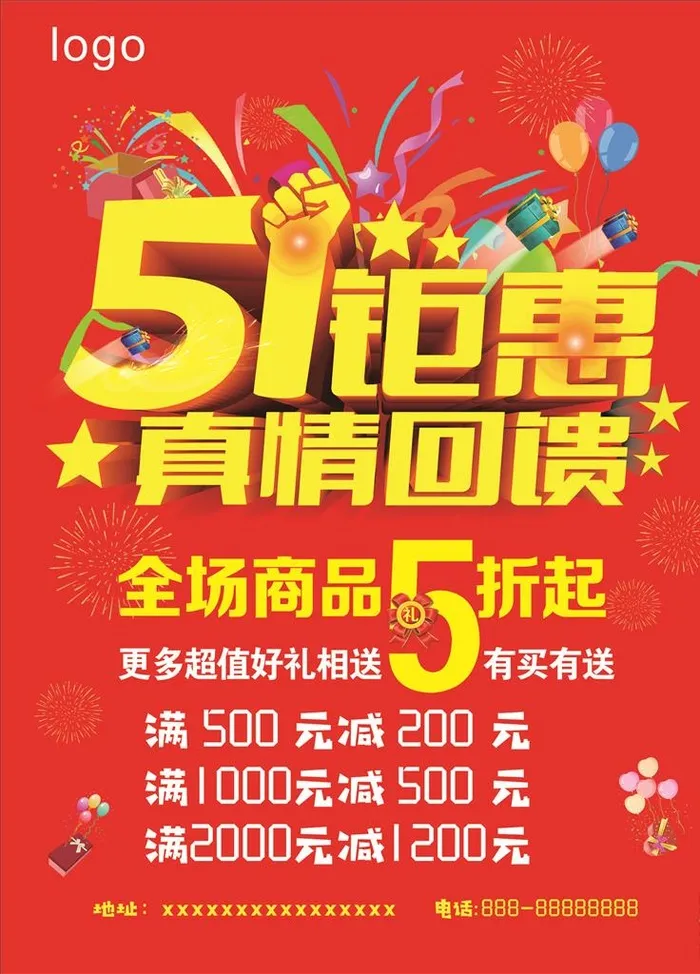 五一活动海报图片cdr矢量模版下载