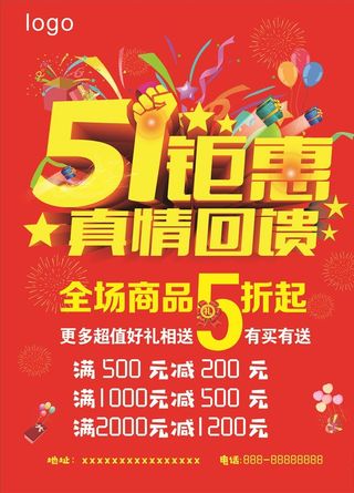 五一活动海报图片