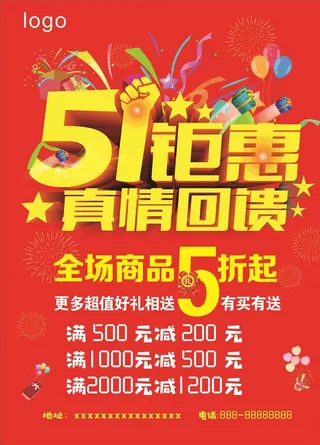 五一活动海报图片