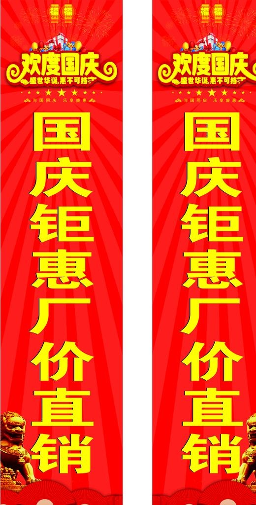 欢度国庆图片cdr矢量模版下载