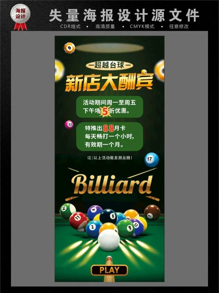 台球展架图片cdr矢量模版下载