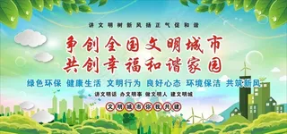 创建文明城市图片