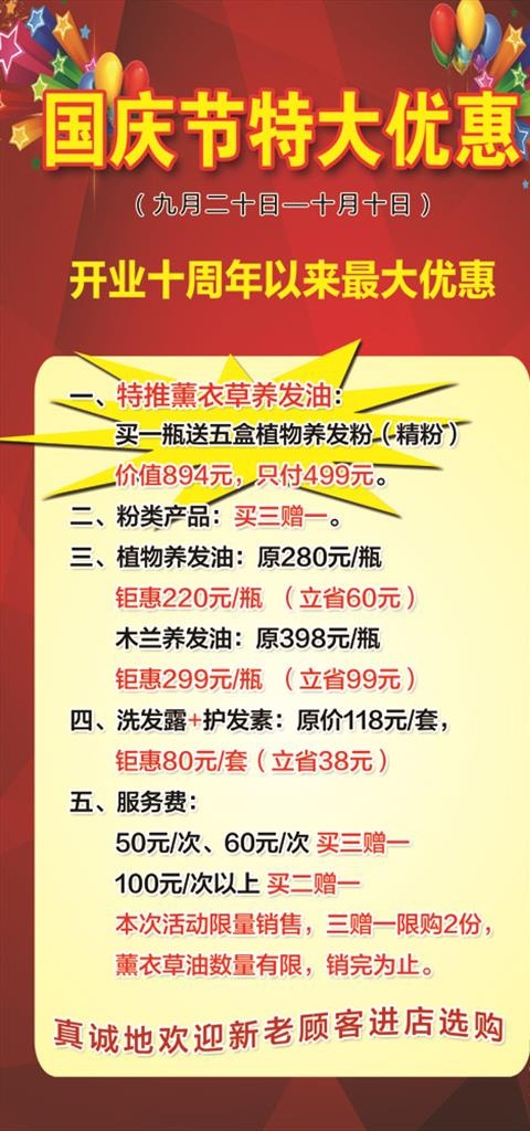 国庆大优惠图片(1134x2268)psd模版下载