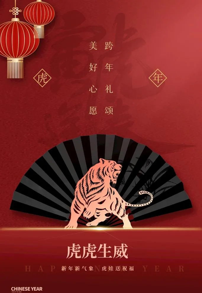 虎年图片(3543x5315)psd模版下载