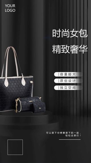 女包酷黑电商海报图片