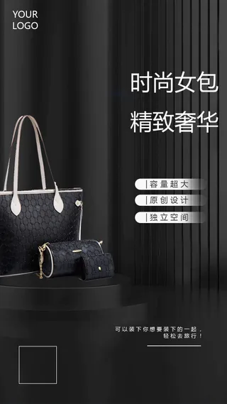 女包酷黑电商海报图片