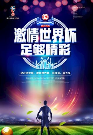 俄罗斯世界杯,世界杯,2018世界杯,2018俄罗斯