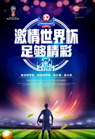 俄罗斯世界杯,世界杯,2018世界杯,2018俄罗斯