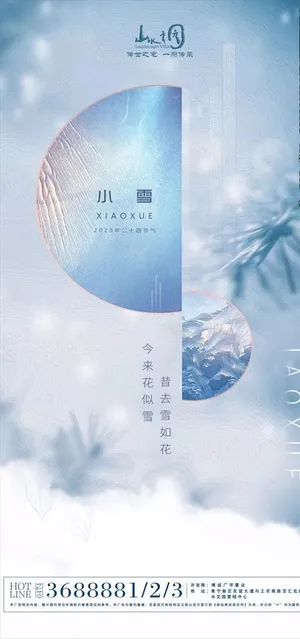 小雪 节气 地产图片 小雪 节气 地产图片