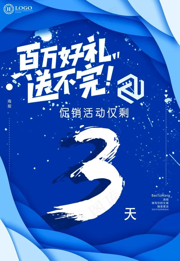 促销倒计时图片psd模版下载