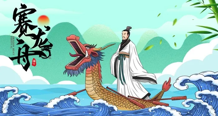 国潮 端午节赛龙舟图片
