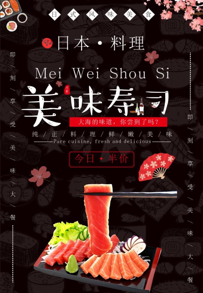 美味寿司图片cdr矢量模版下载