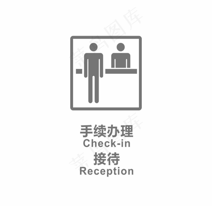 接待台图片cdr矢量模版下载