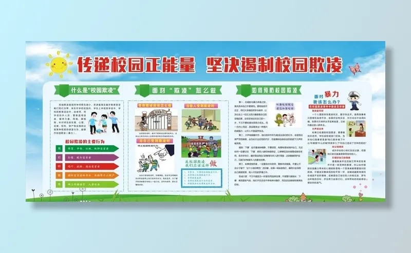 校园欺凌图片cdr矢量模版下载