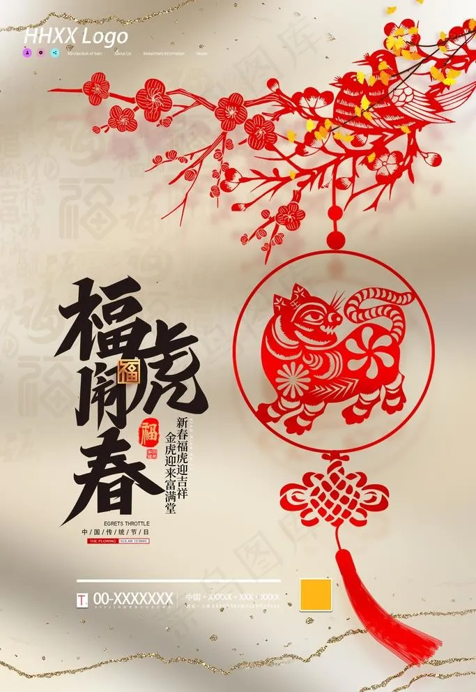 虎年图片(2362x3543)psd模版下载