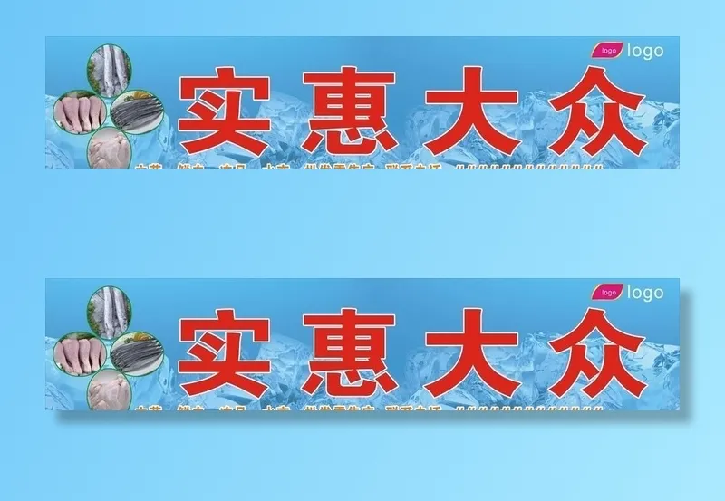 冻货门头图片cdr矢量模版下载