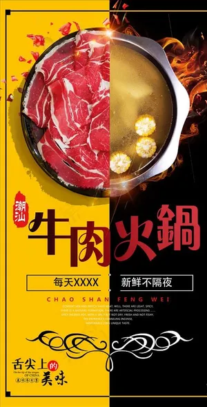 牛肉火锅海报图片