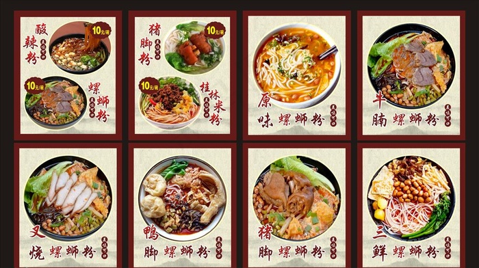 螺蛳粉图片灯片cdr矢量模版下载