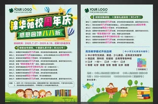 周年庆宣传单图片