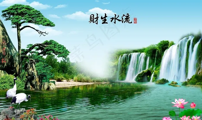 流水生财图片psd模版下载