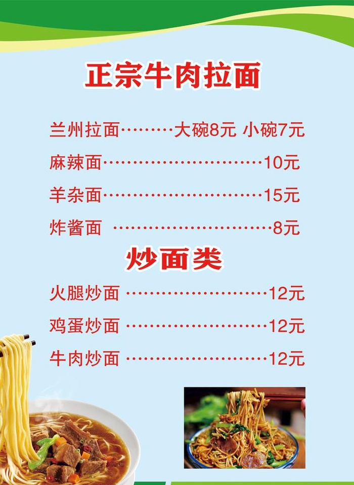 拉面价格面图片