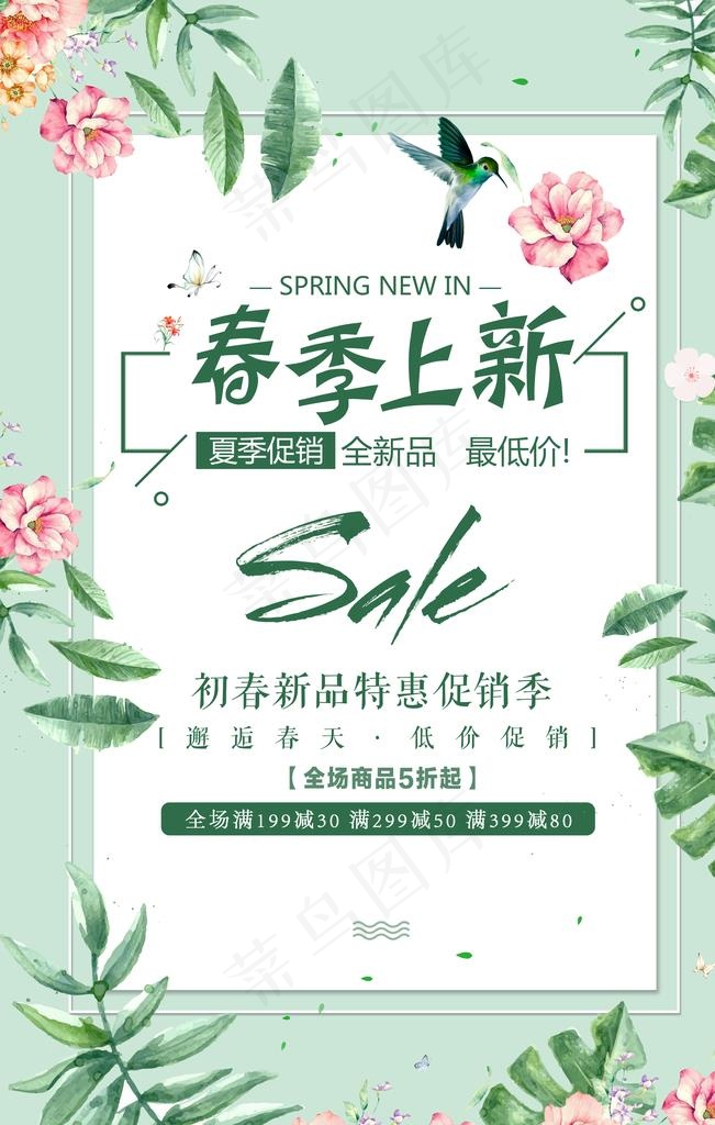 春季新品上市图片psd模版下载