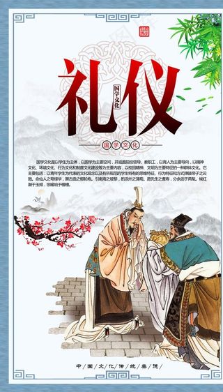 校园国学文化经典展板之礼仪图片