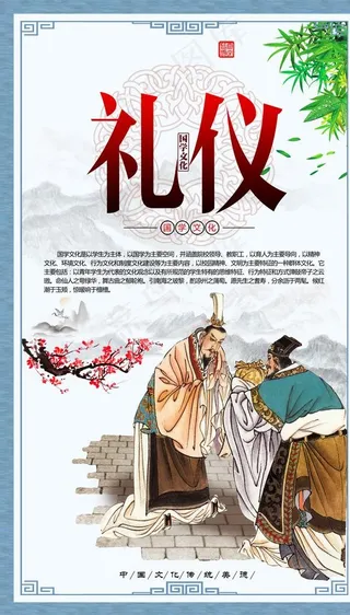 校园国学文化经典展板之礼仪图片