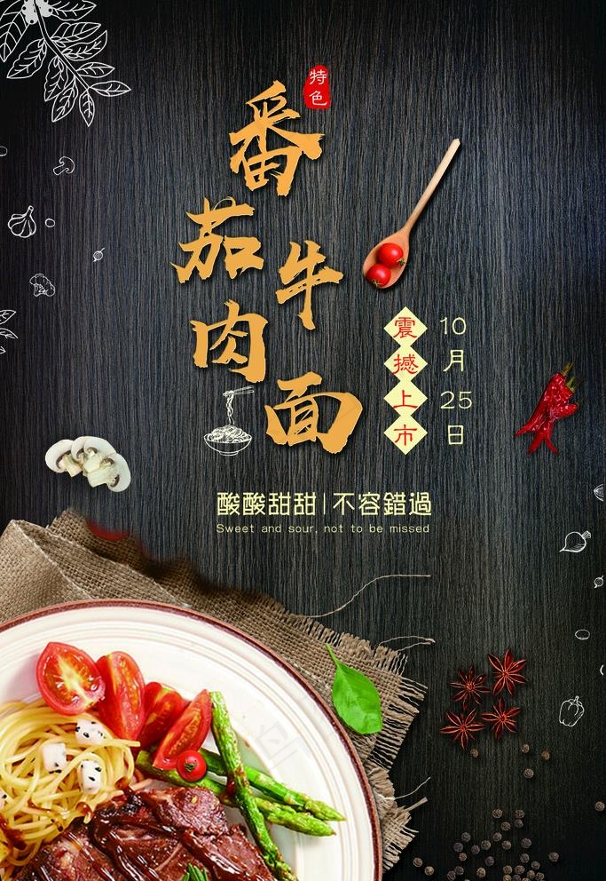 番茄牛肉面图片(3543X5315(DPI:150))psd模版下载