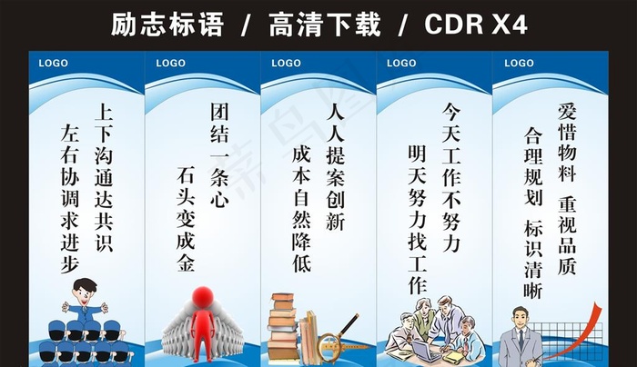 励志标语图片cdr矢量模版下载