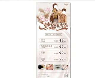 采耳感恩回馈图片